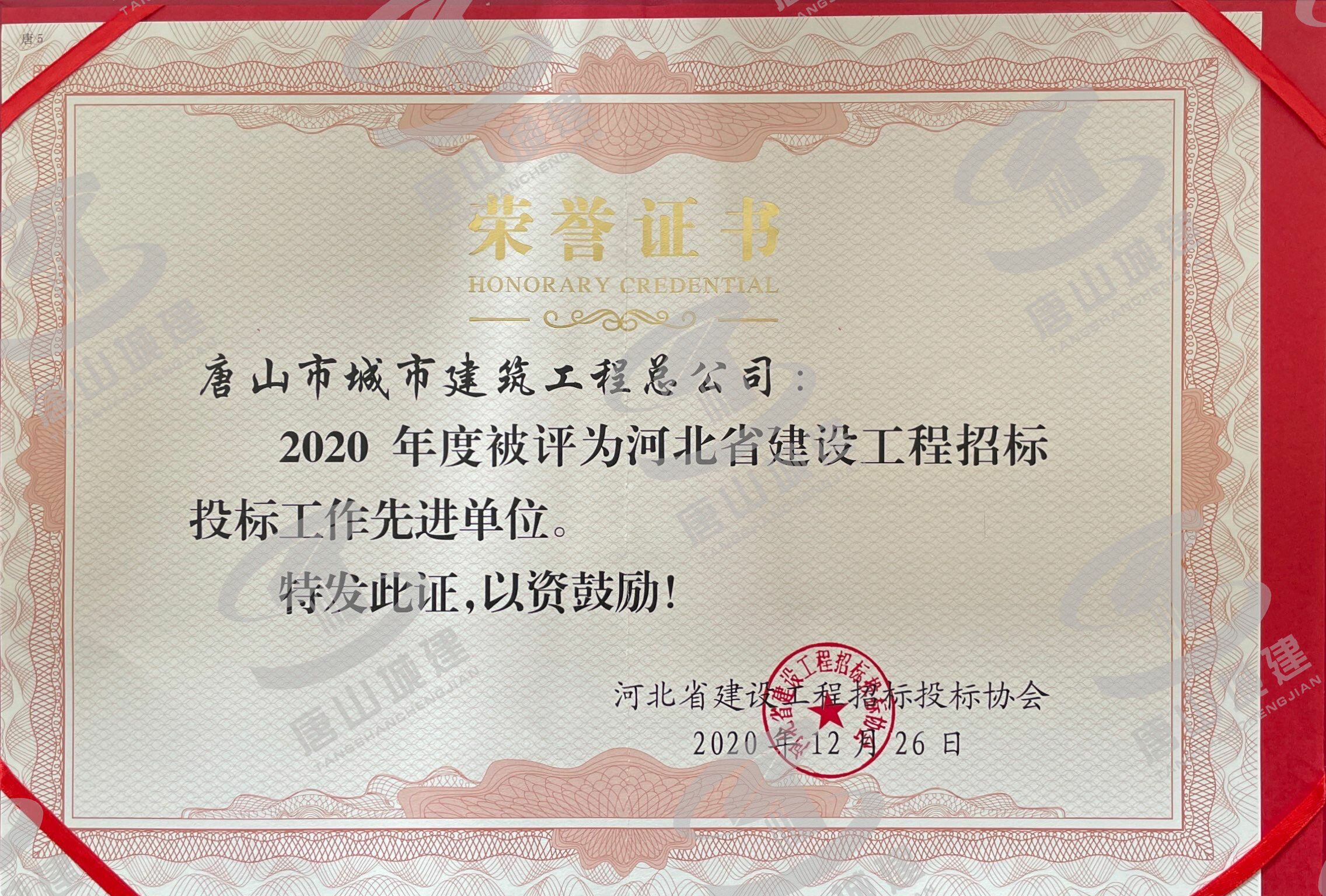 2020年度河北省建设工程招标投标工作先进单位